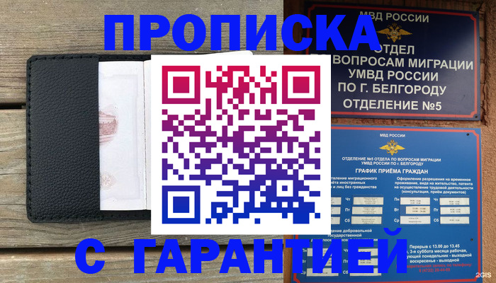 купить прописку в Красноуральске